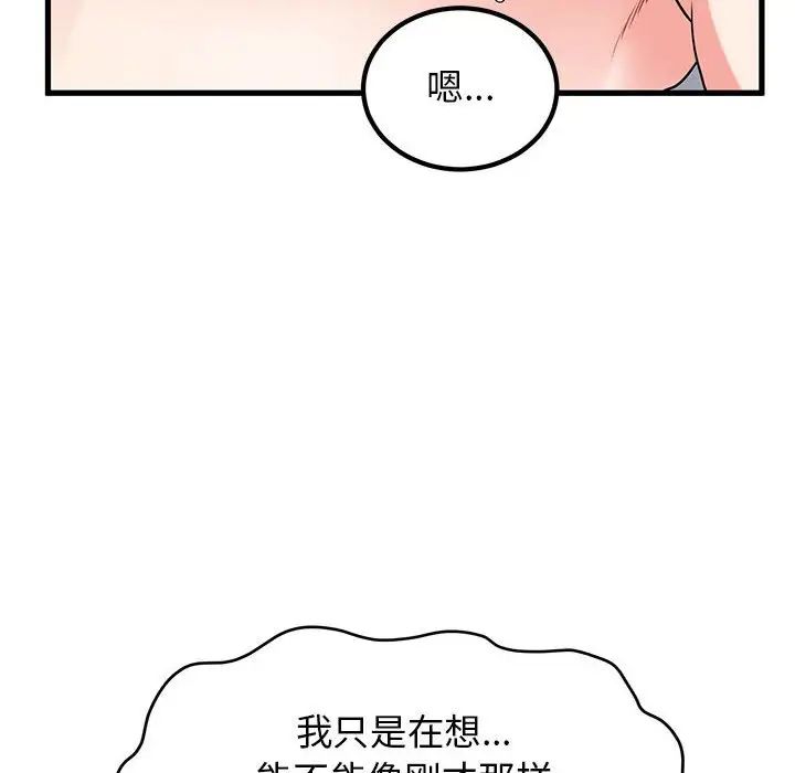 发小碰不得第17話
