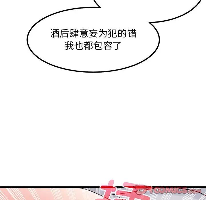 发小碰不得第17話