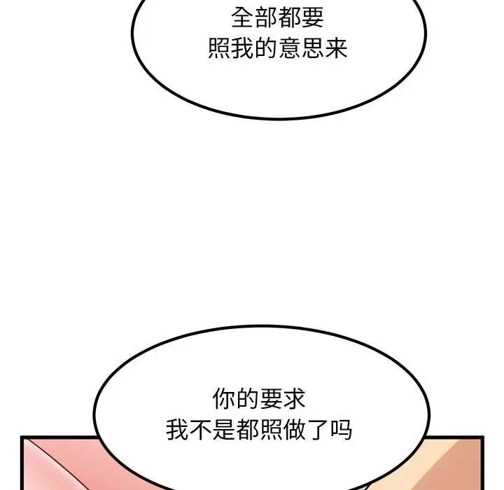 发小碰不得第17话