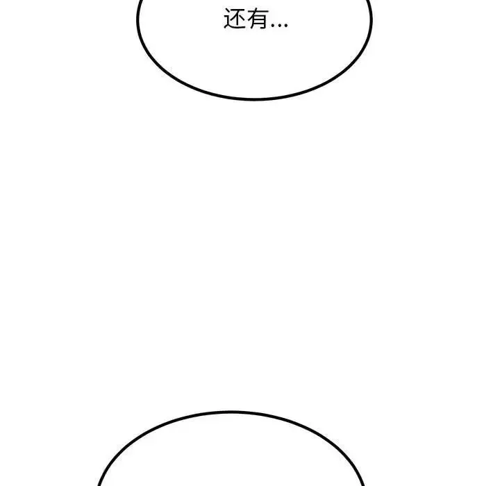 发小碰不得第17話