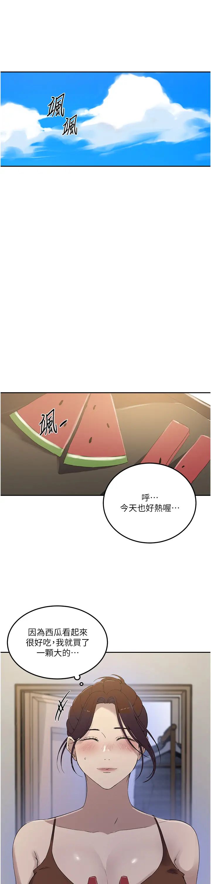 秘密教学第222話-被冷落的恩愛