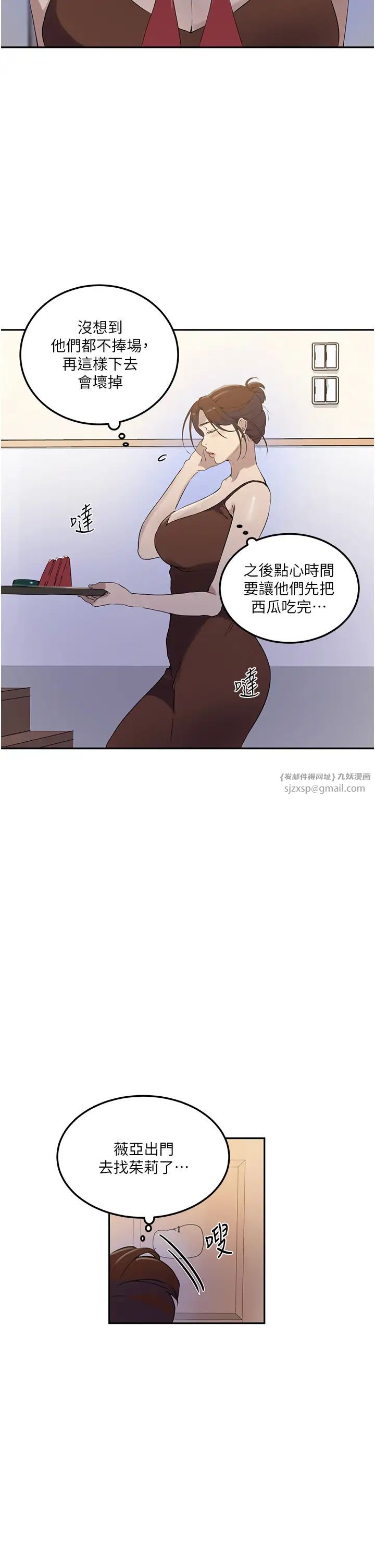 秘密教学第222話-被冷落的恩愛