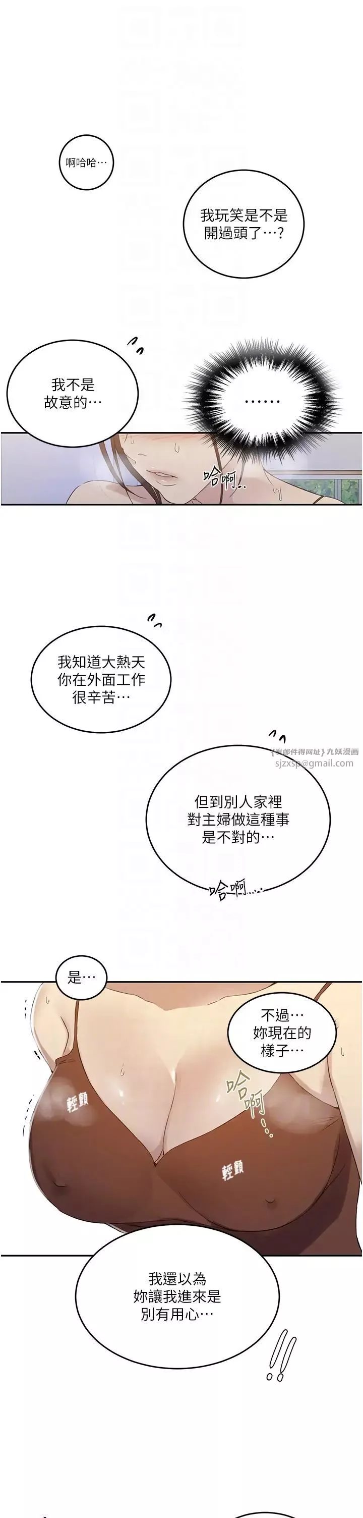 秘密教學第222話-被冷落的恩愛