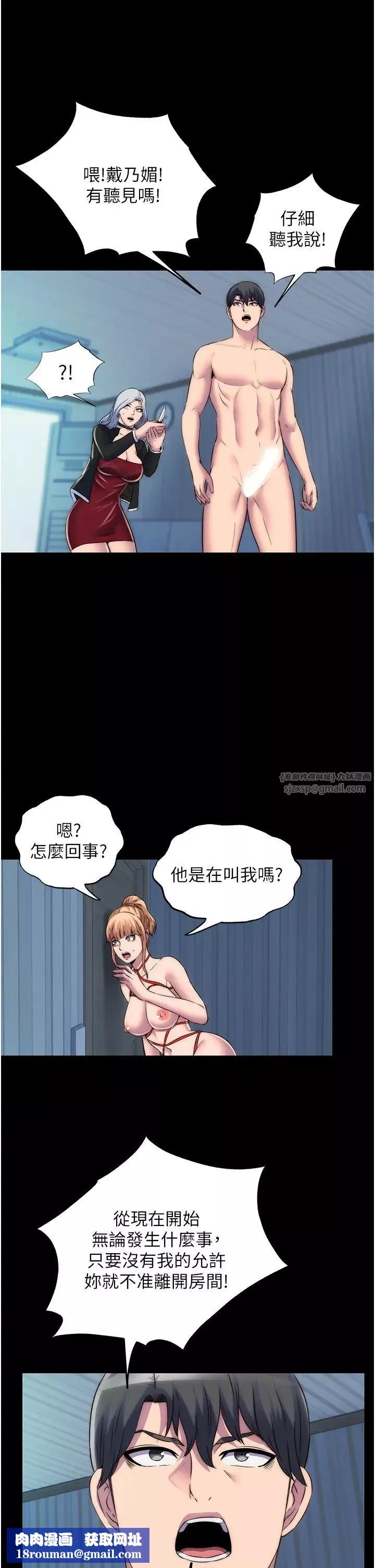 禁錮之慾第37話-重新調教刁蠻女上司