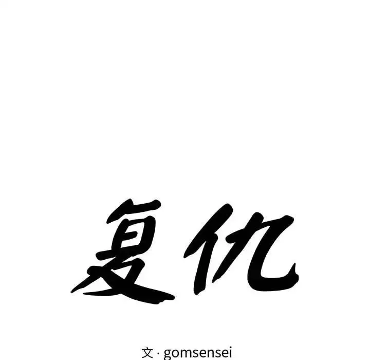 复仇第21話