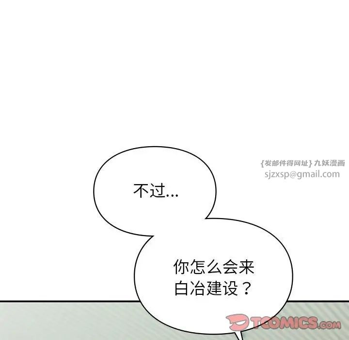 让我一见钟情的他第24話