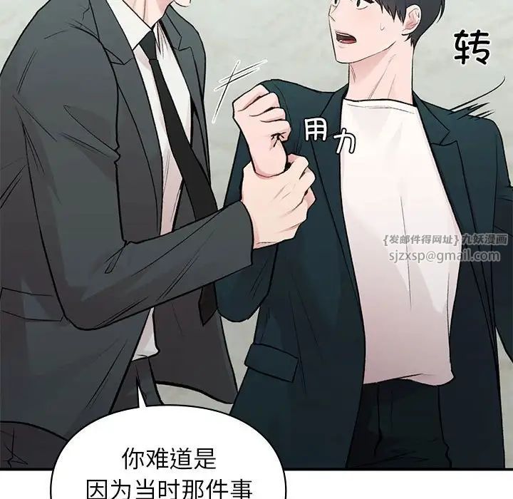 让我一见钟情的他第24話