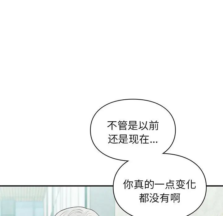 让我一见钟情的他第24話