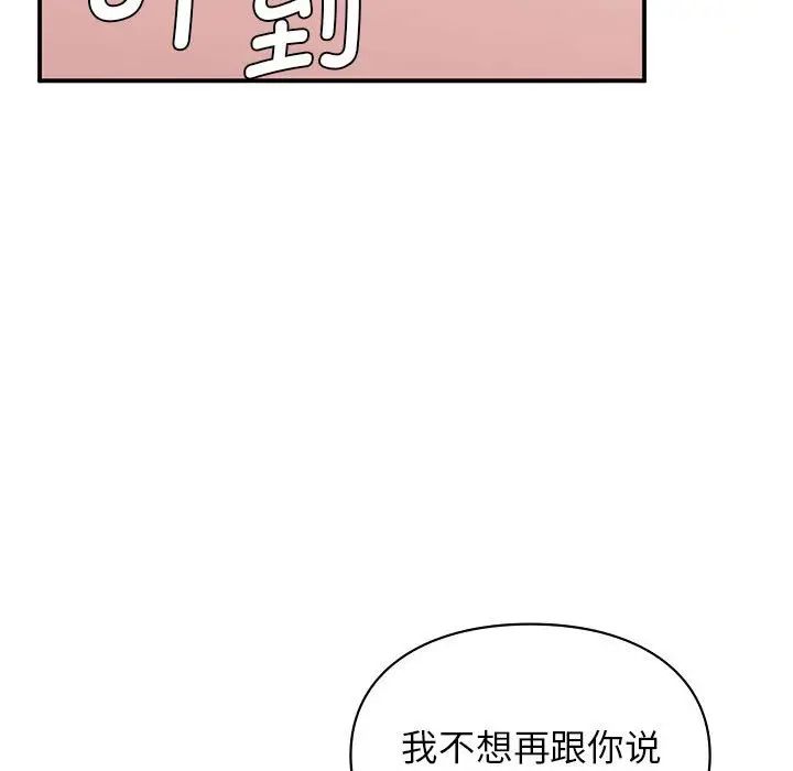 让我一见钟情的他第24話