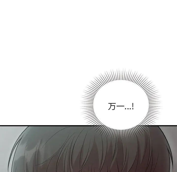 让我一见钟情的他第24話