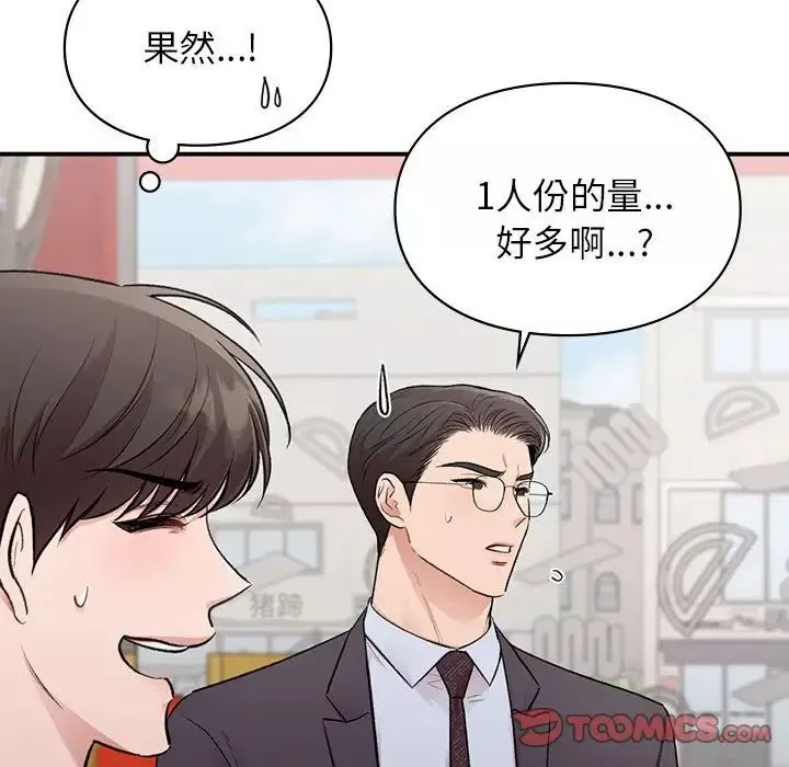 让我一见钟情的他第24話