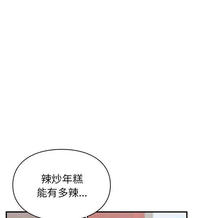 让我一见钟情的他第24話