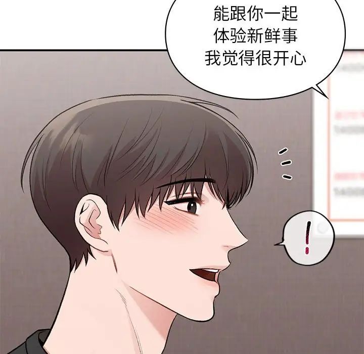 让我一见钟情的他第24話