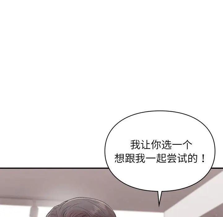 让我一见钟情的他第24話