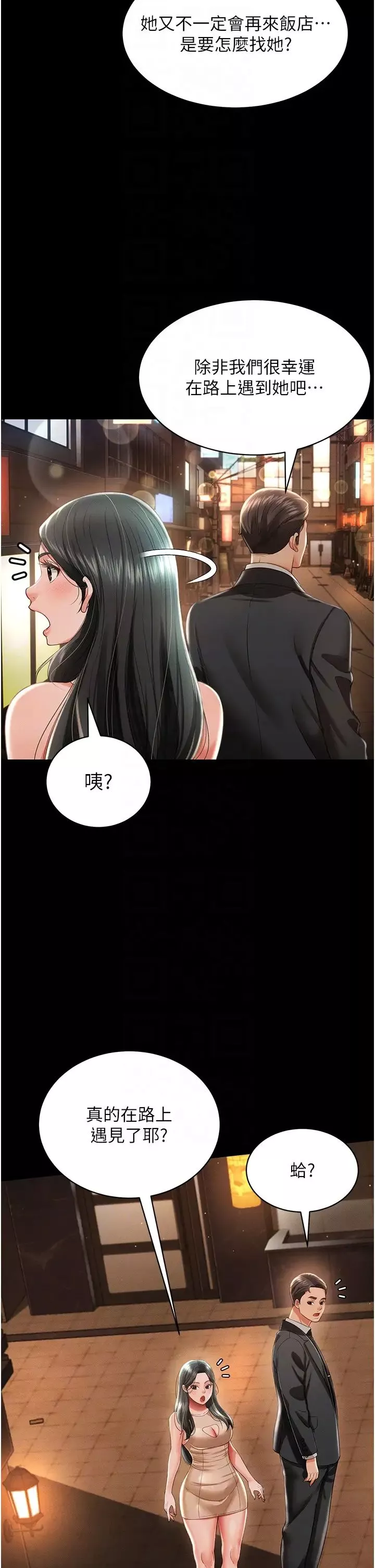 萌鬼飯店實錄第12話-沒錢就以身相許吧!