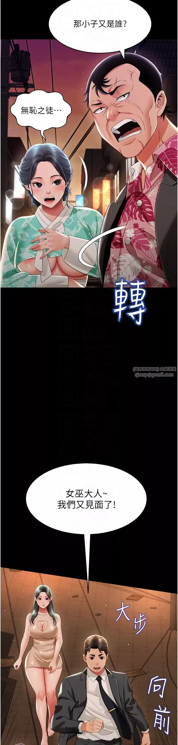 萌鬼飯店實錄第12話-沒錢就以身相許吧!