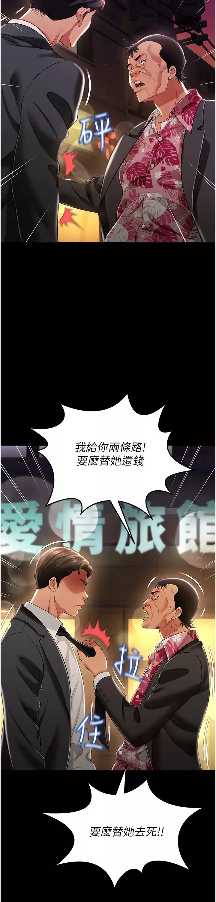 萌鬼飯店實錄第12話-沒錢就以身相許吧!