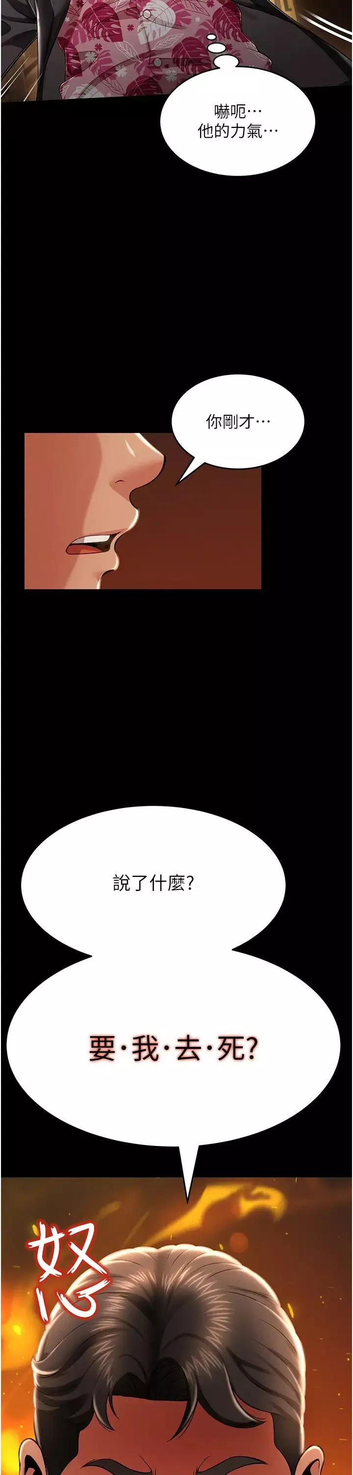 萌鬼飯店實錄第12話-沒錢就以身相許吧!