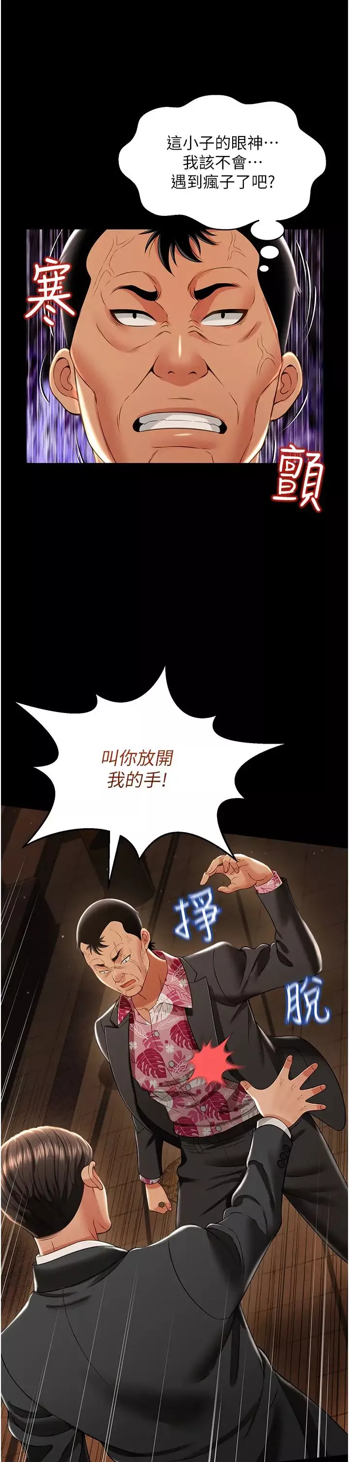 萌鬼飯店實錄第12話-沒錢就以身相許吧!