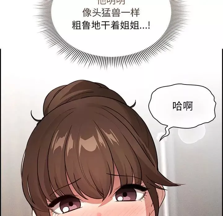 疫情期間的家教生活第115話
