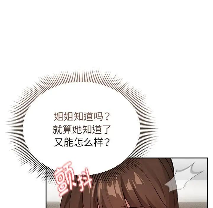 疫情期间的家教生活第115話