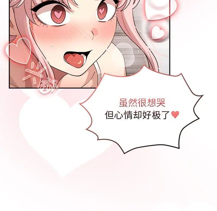疫情期间的家教生活第115話