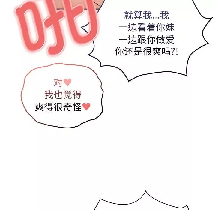 疫情期間的家教生活第115話