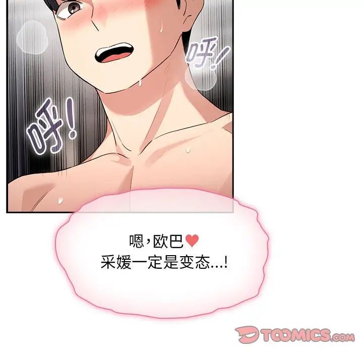 疫情期间的家教生活第115话