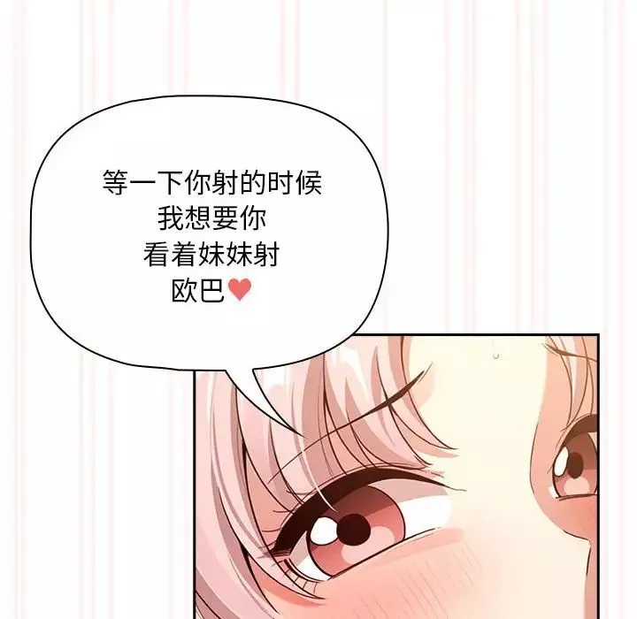 疫情期間的家教生活第115話