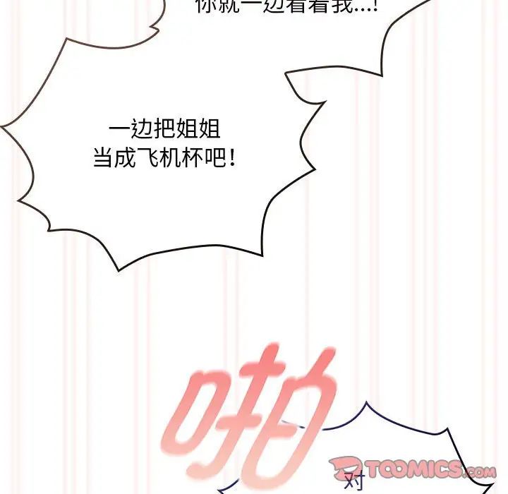 疫情期间的家教生活第115話