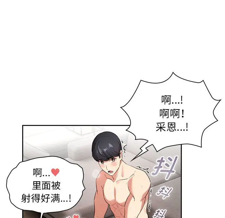 疫情期间的家教生活第115話