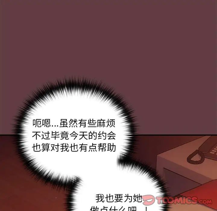 下班后的例行恋爱第5話