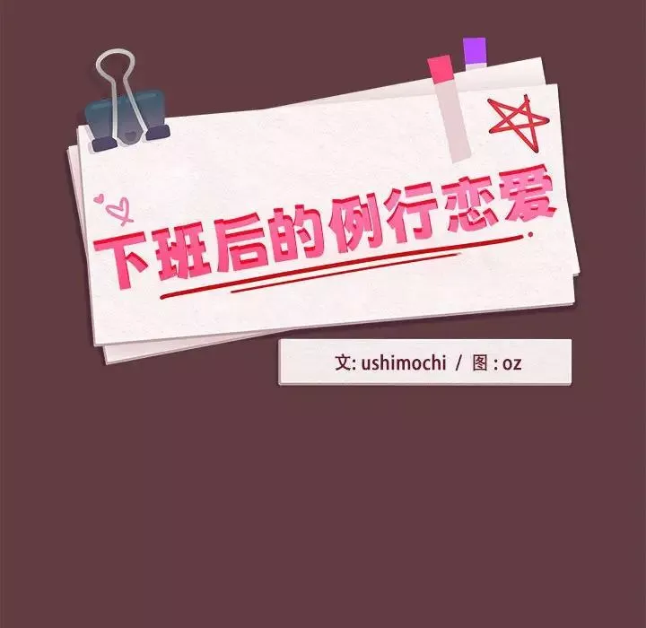 下班后的例行恋爱第5話