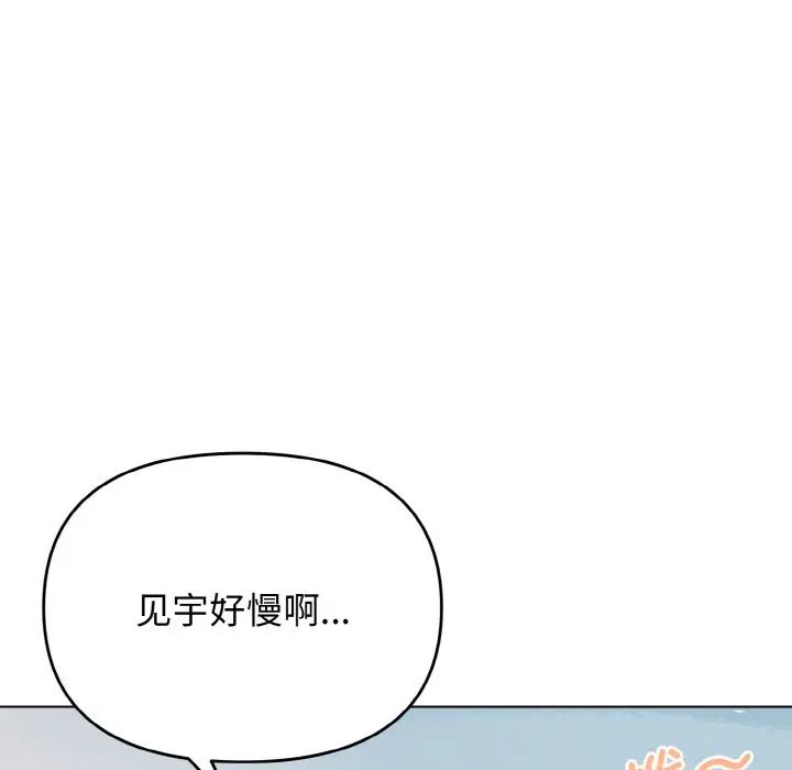 大学生活就从社团开始第87话