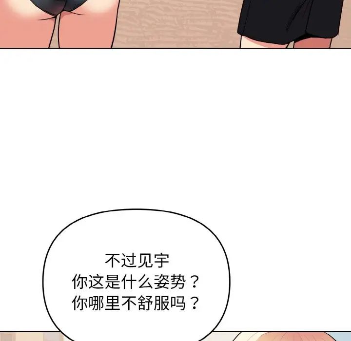 大学生活就从社团开始第87话