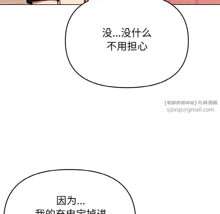 大学生活就从社团开始第87话