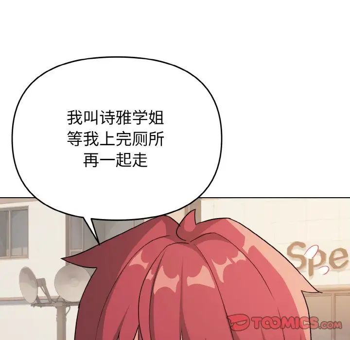 大学生活就从社团开始第87话