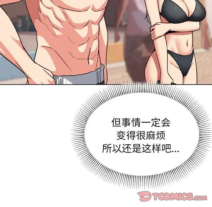 大学生活就从社团开始第87话