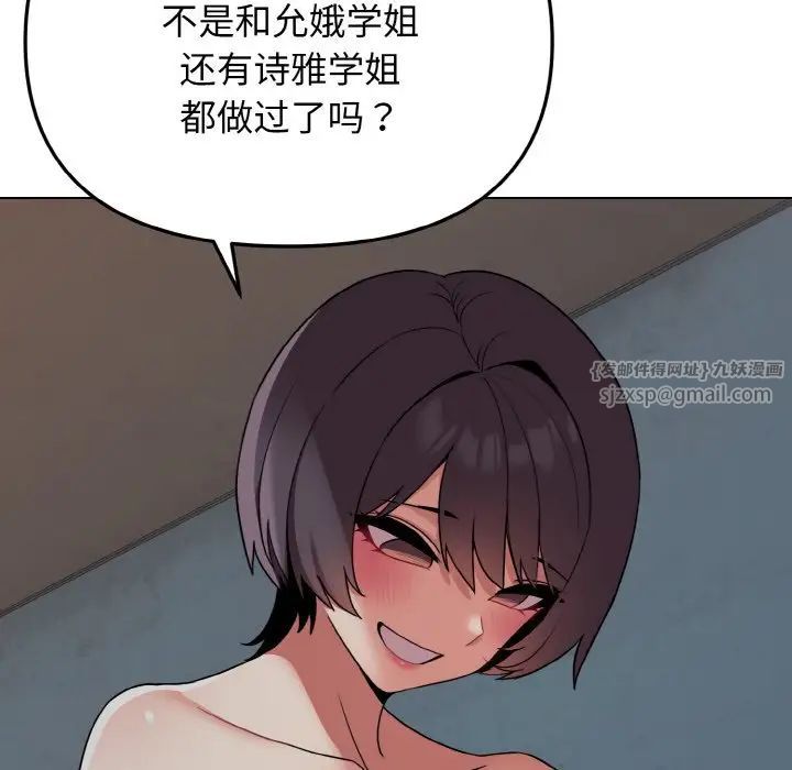 大学生活就从社团开始第87话