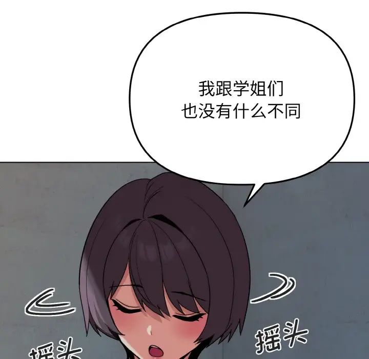 大学生活就从社团开始第87话