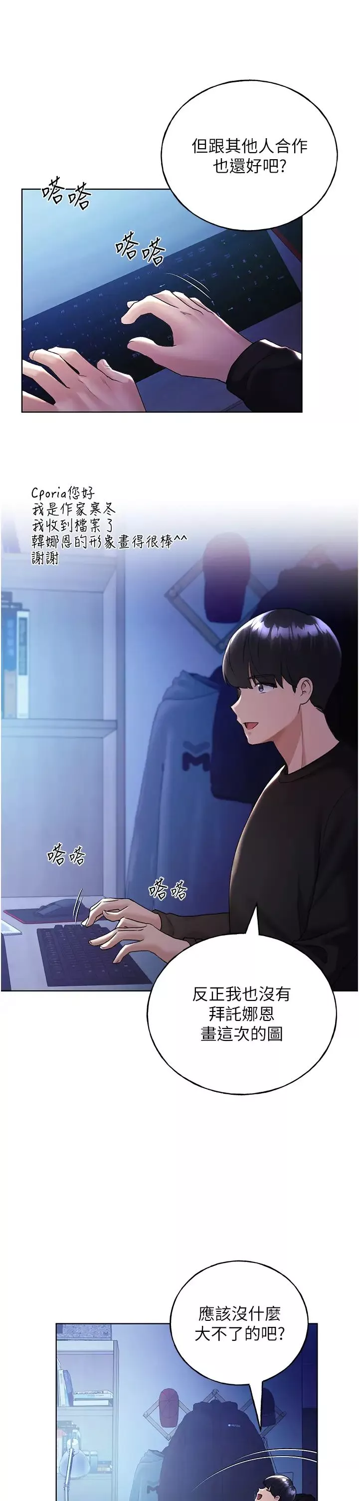 野蠻插畫家第39話-我這樣有沒有很性感?