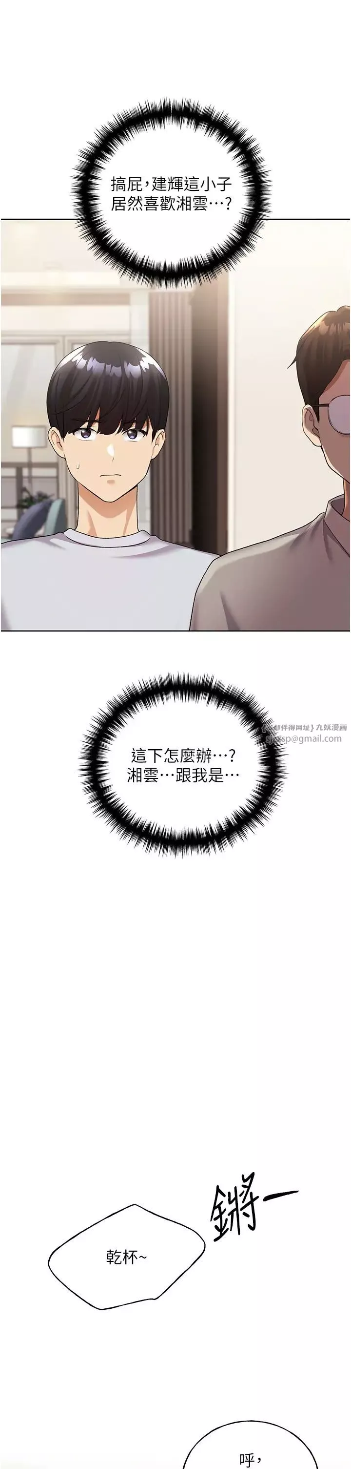 野蠻插畫家第39話-我這樣有沒有很性感?