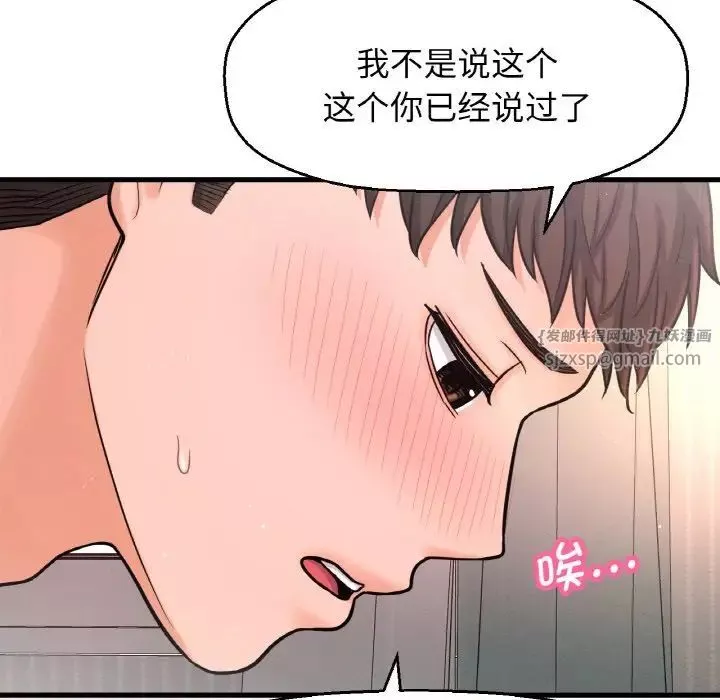 我的女王第21話