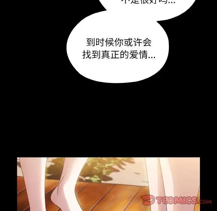 老大!请把女儿交给我!第24話