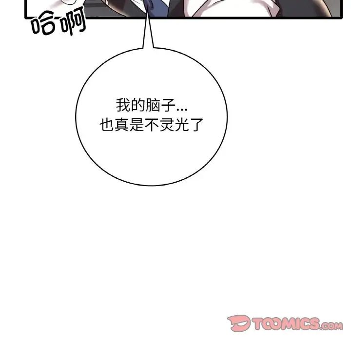 渴望占有她第13話