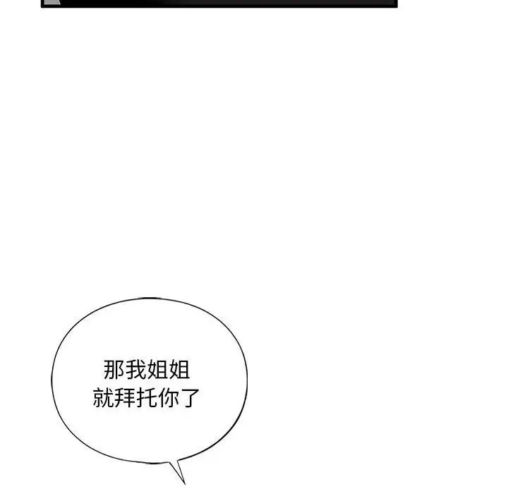 我的继姐第14話