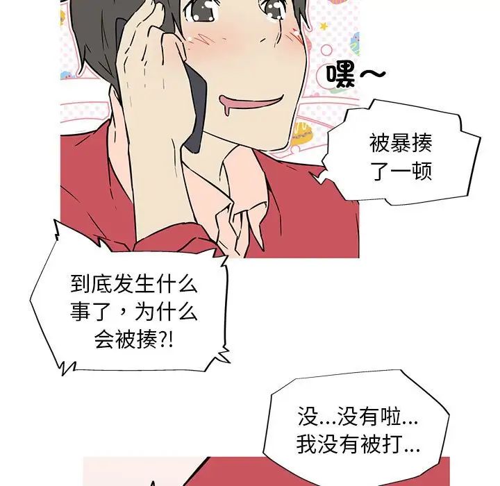 我的梦幻女友第6話