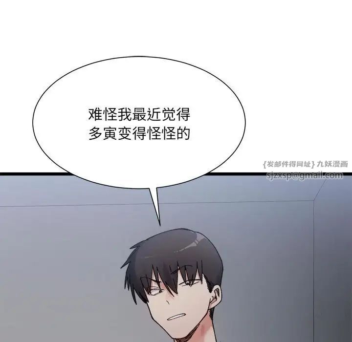 微妙关系第9話