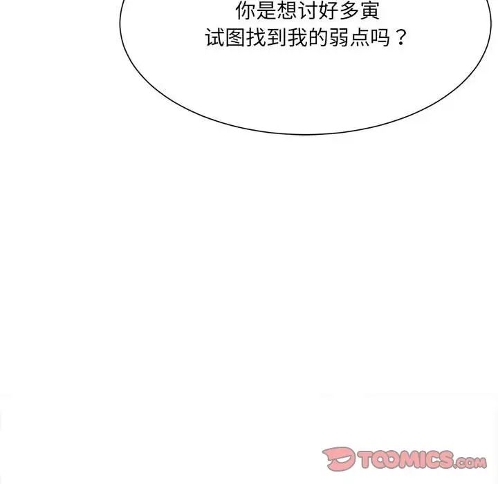 微妙关系第9話