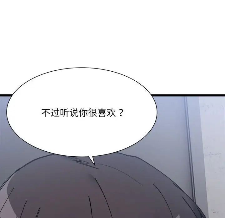 微妙关系第9話